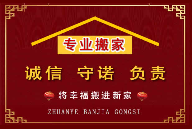 新右搬家电话