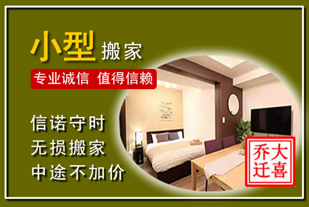 新右小型搬家