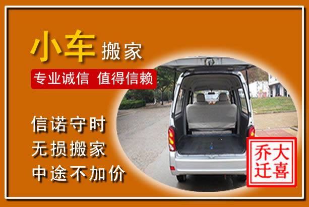 新右个人搬家
