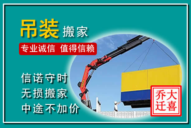 新右吊装大件搬家