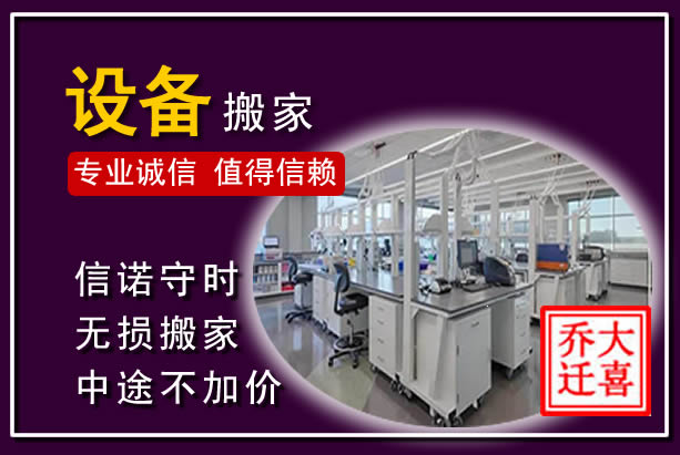 新右仪器设备搬运