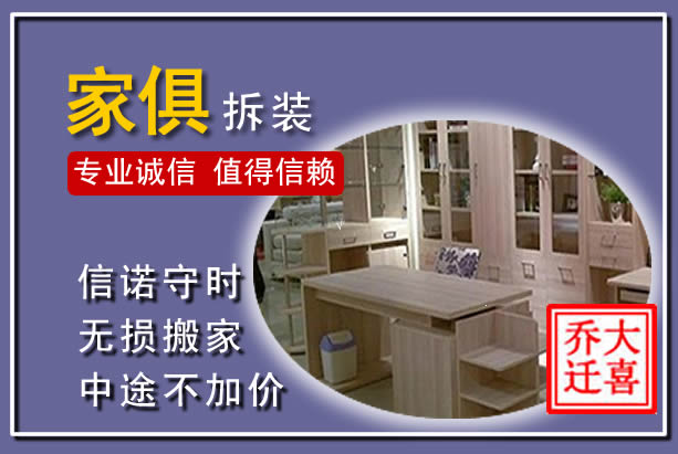 新右家俱拆装搬运